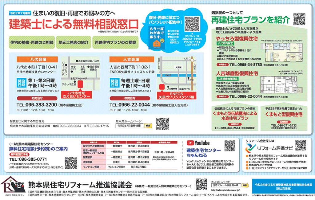 令和4年2月19日・3月5日に熊本日日新聞、令和3年2月19日・3月5日に人吉新聞に掲載。